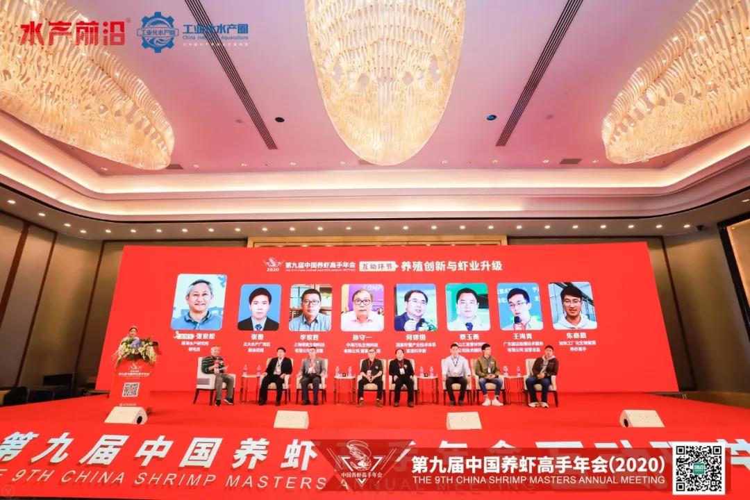 2020第九届中国养虾高手年会